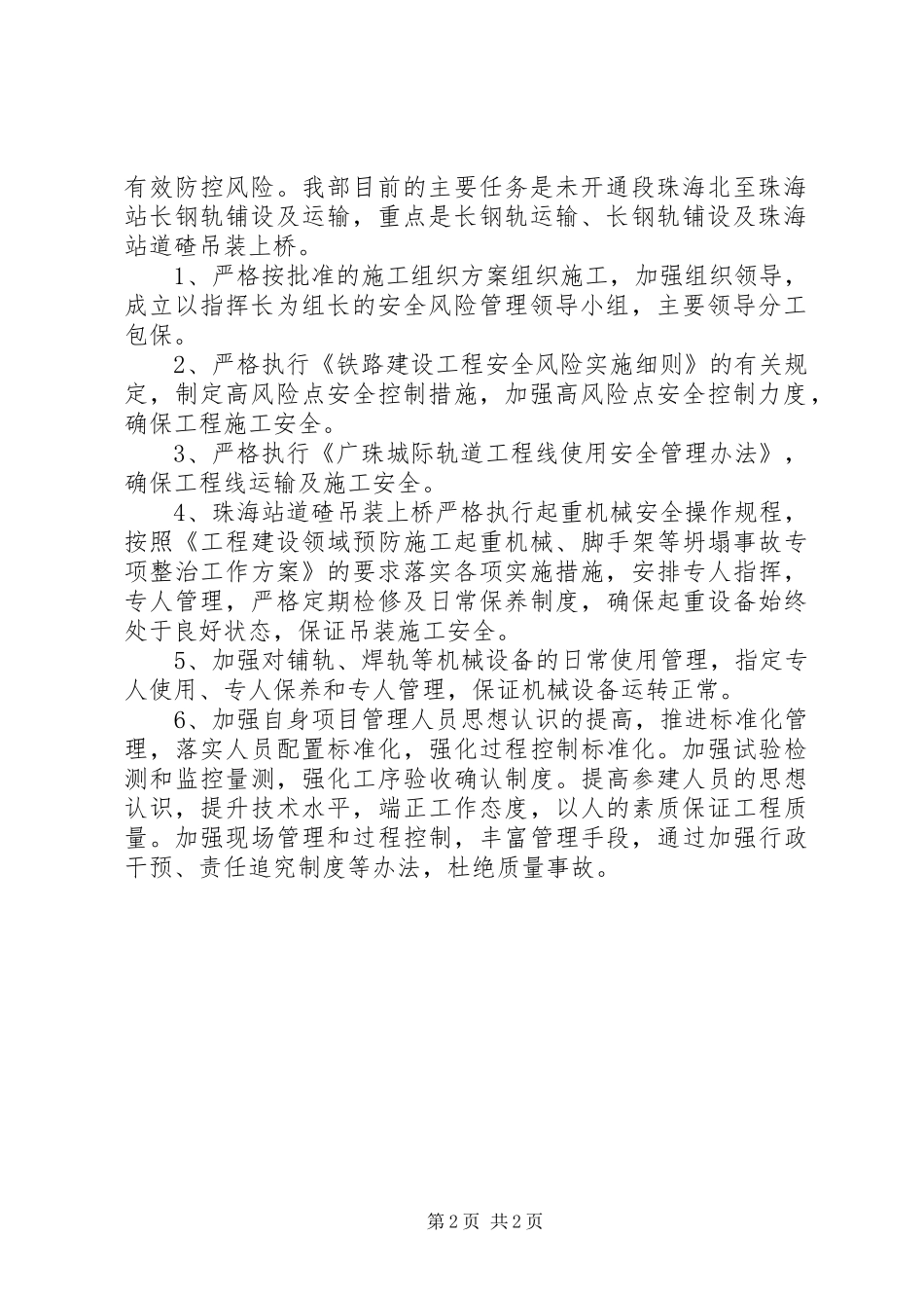 卢春房电视电话会议的讲话录音整理稿_第2页