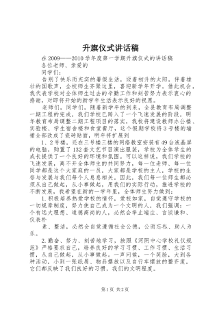 升旗仪式讲话发言稿 (2)