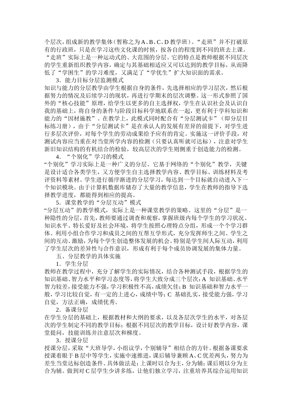 小班化分层教学_第2页