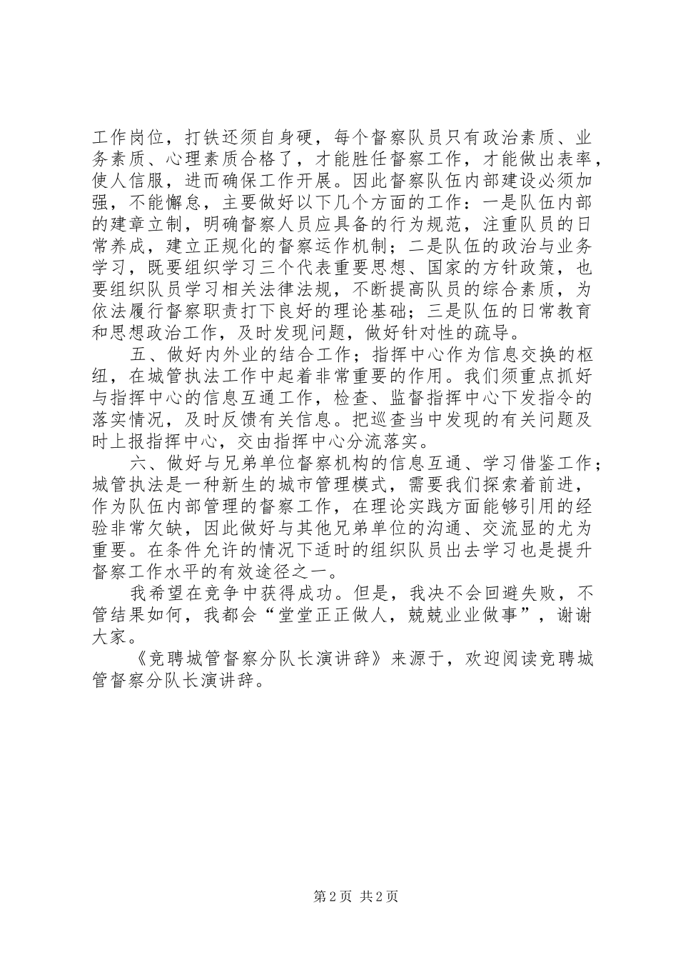 竞聘城管督察分队长演讲稿 (2)_第2页