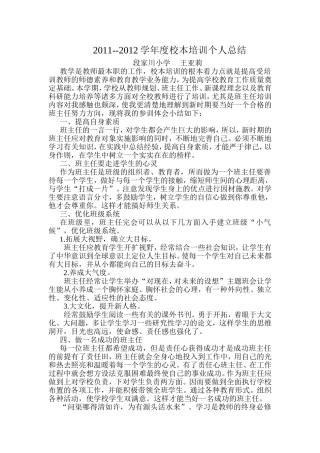 校本培训个人总结