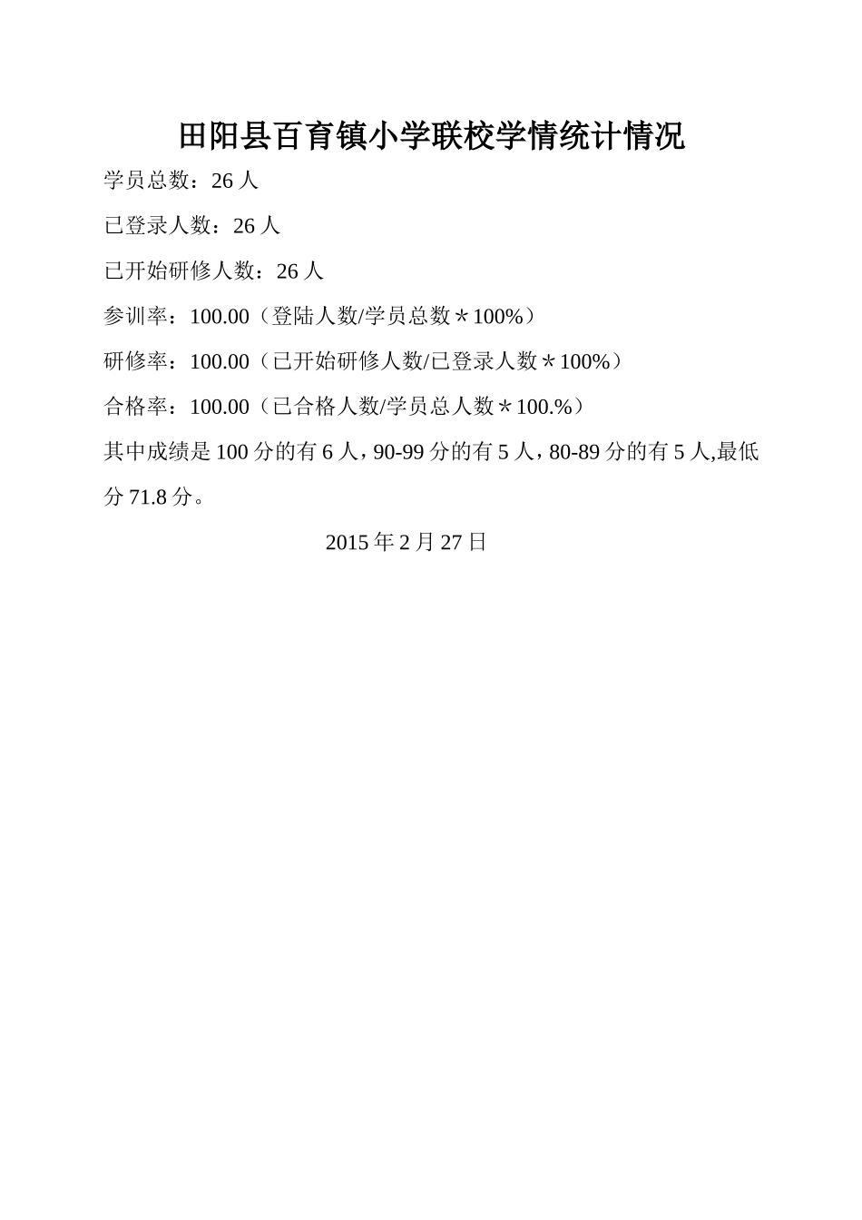 学情统计（二）_第1页