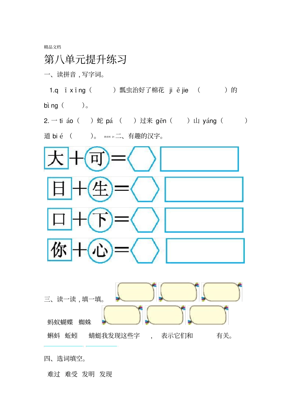 最新【部编版】语文一下练习题含答案资料_第1页