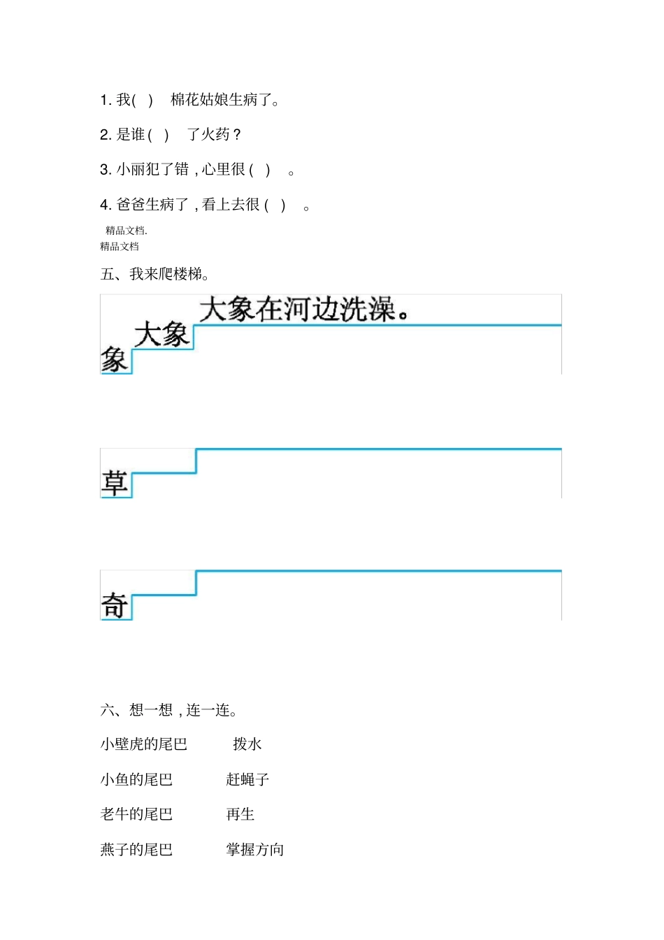 最新【部编版】语文一下练习题含答案资料_第2页