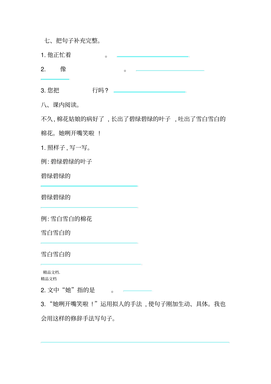 最新【部编版】语文一下练习题含答案资料_第3页