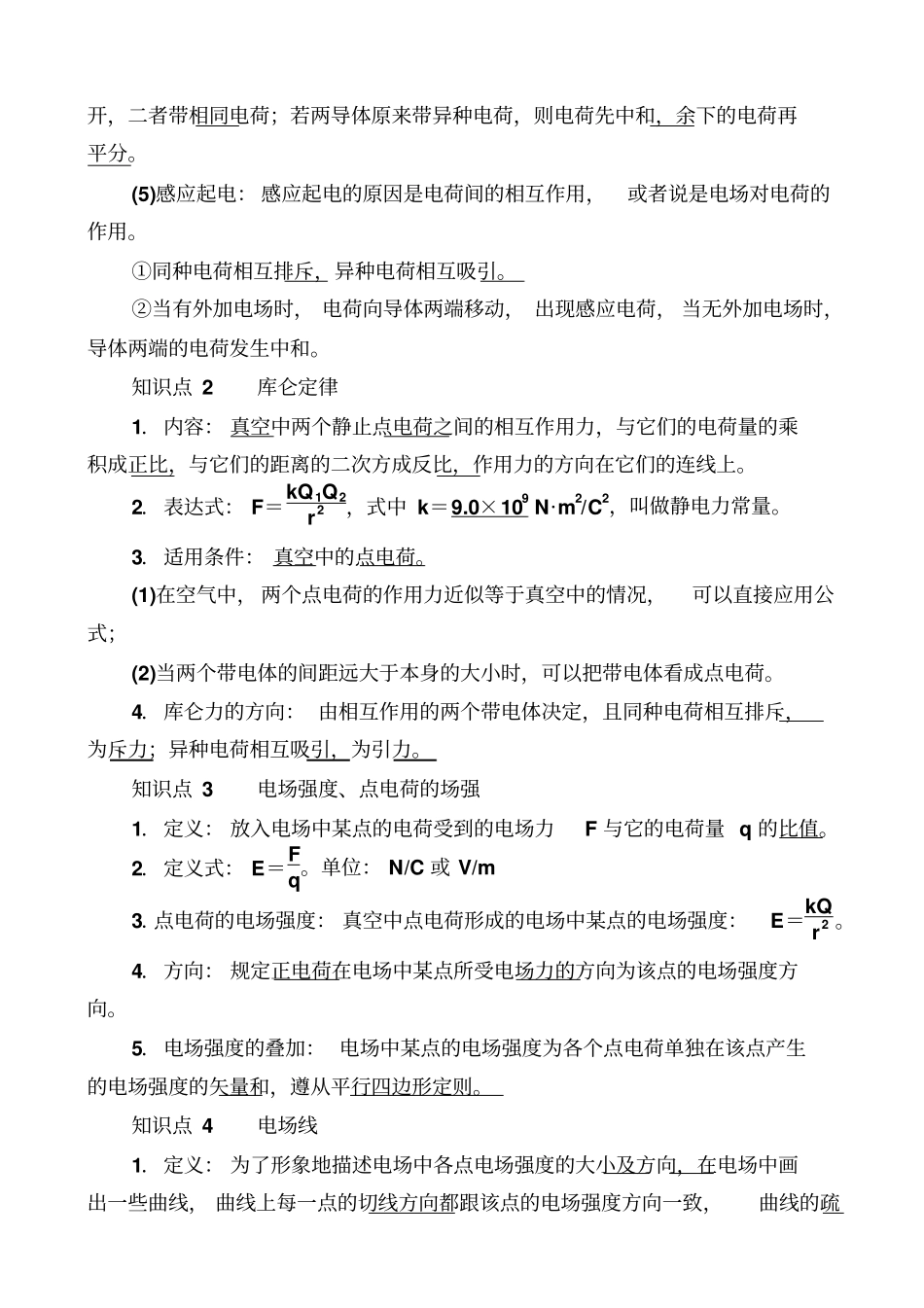 最新【金版优课】高考物理一轮教学案：专题七考点一_电场力的性质_含解析_第2页