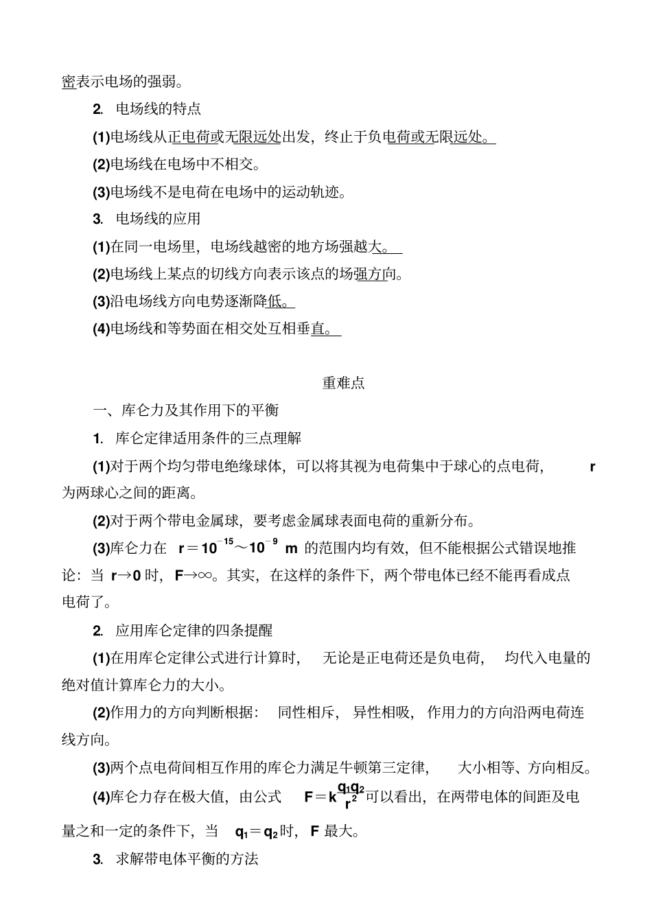 最新【金版优课】高考物理一轮教学案：专题七考点一_电场力的性质_含解析_第3页