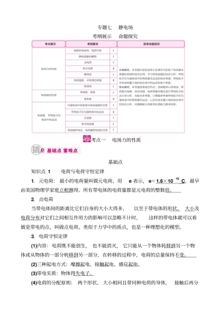 最新【金版优课】高考物理一轮教学案：专题七考点一_电场力的性质_含解析