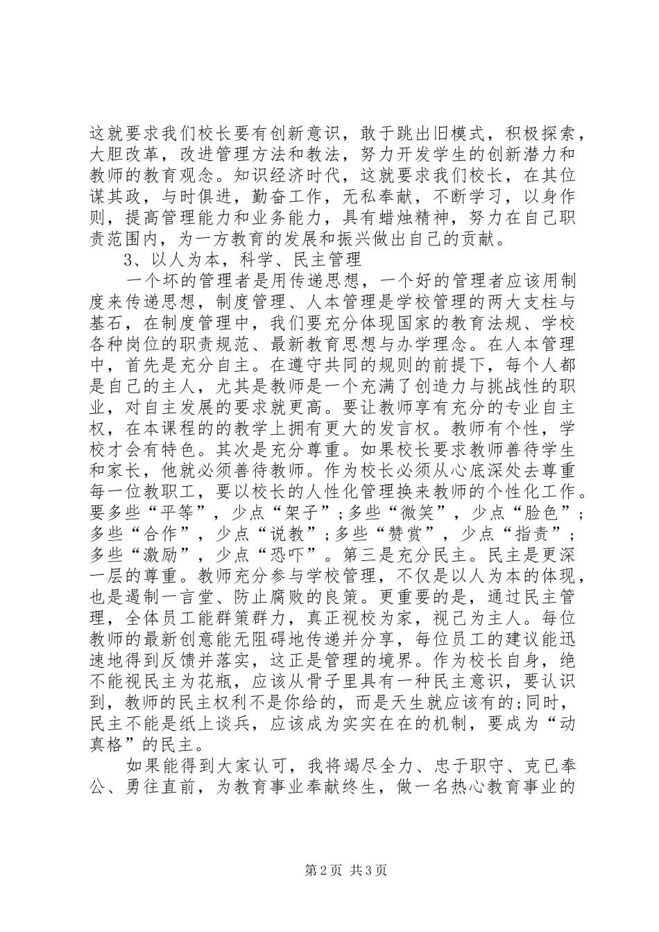 学校长竞聘演讲稿_第2页