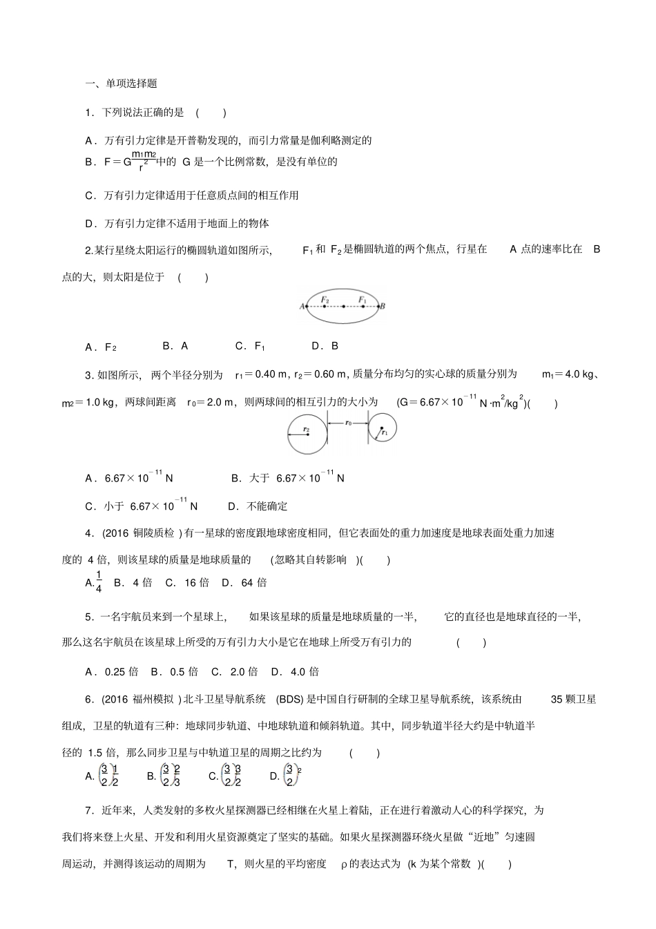 最新【课标版】物理一轮复习课下限时集训十四_有答案_第1页