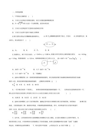 最新【课标版】物理一轮复习课下限时集训十四_有答案