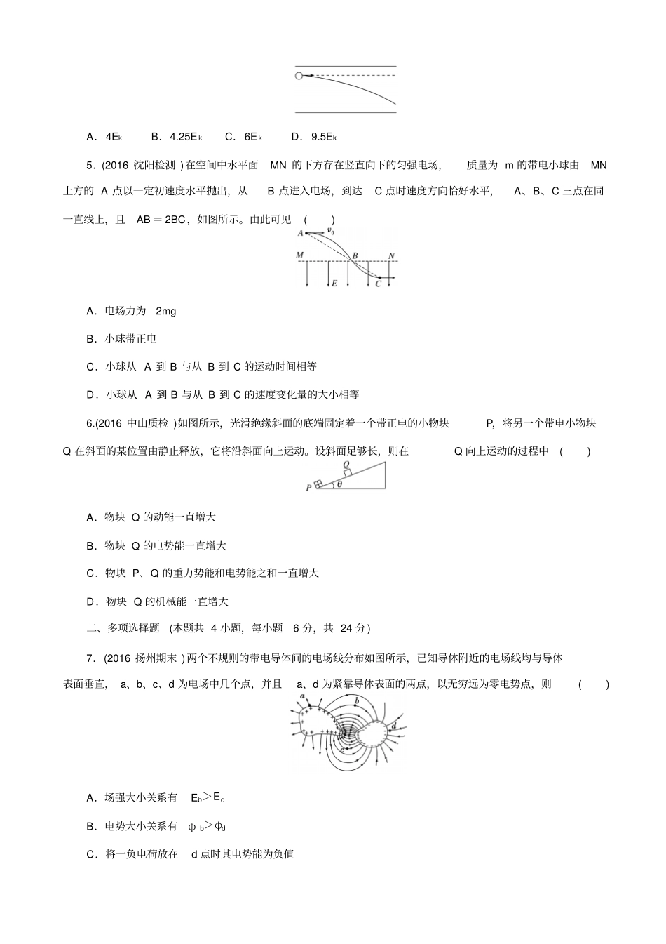 最新【课标版】物理一轮复习章末过关检测六：_静电场_有答案_第2页