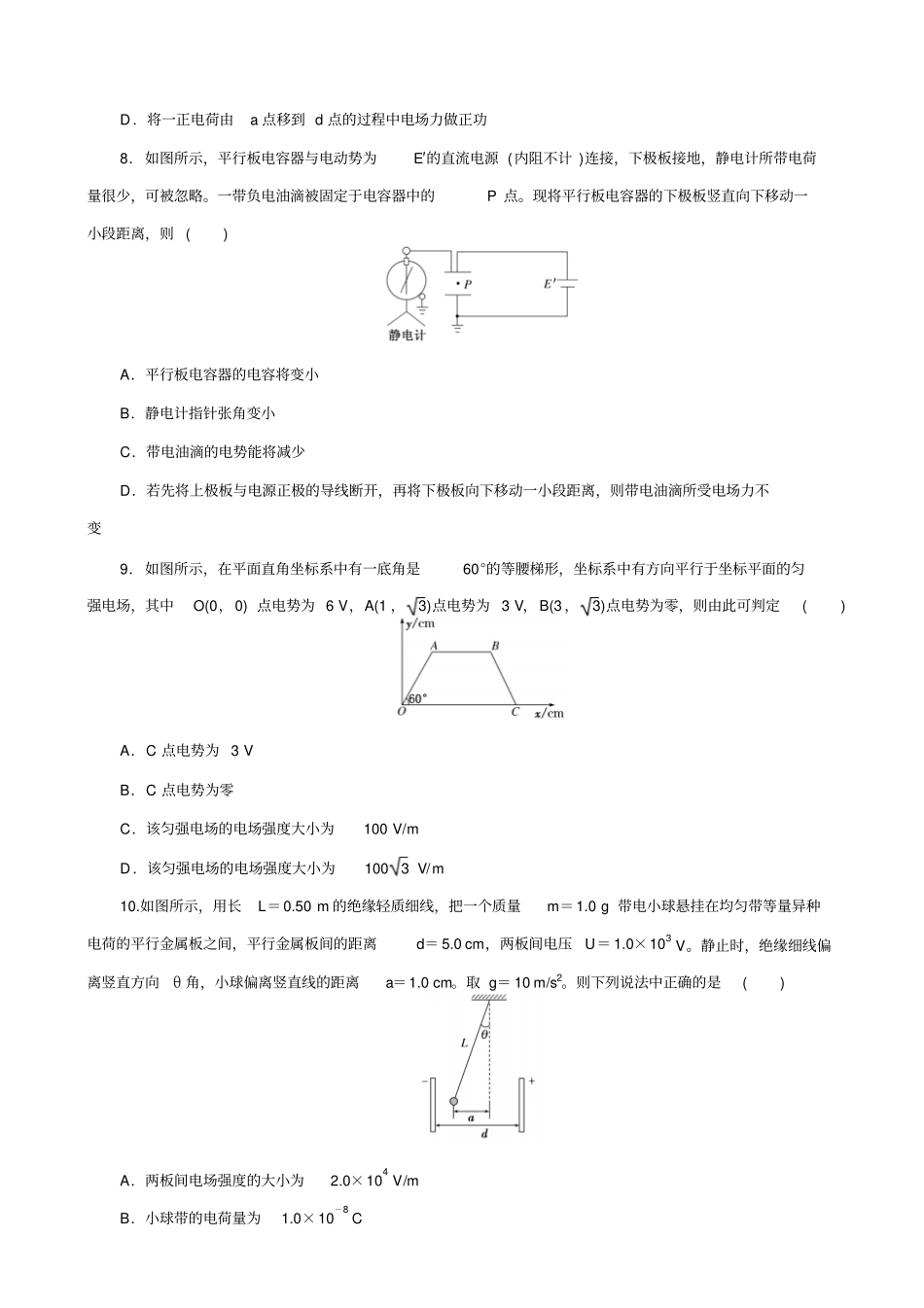 最新【课标版】物理一轮复习章末过关检测六：_静电场_有答案_第3页
