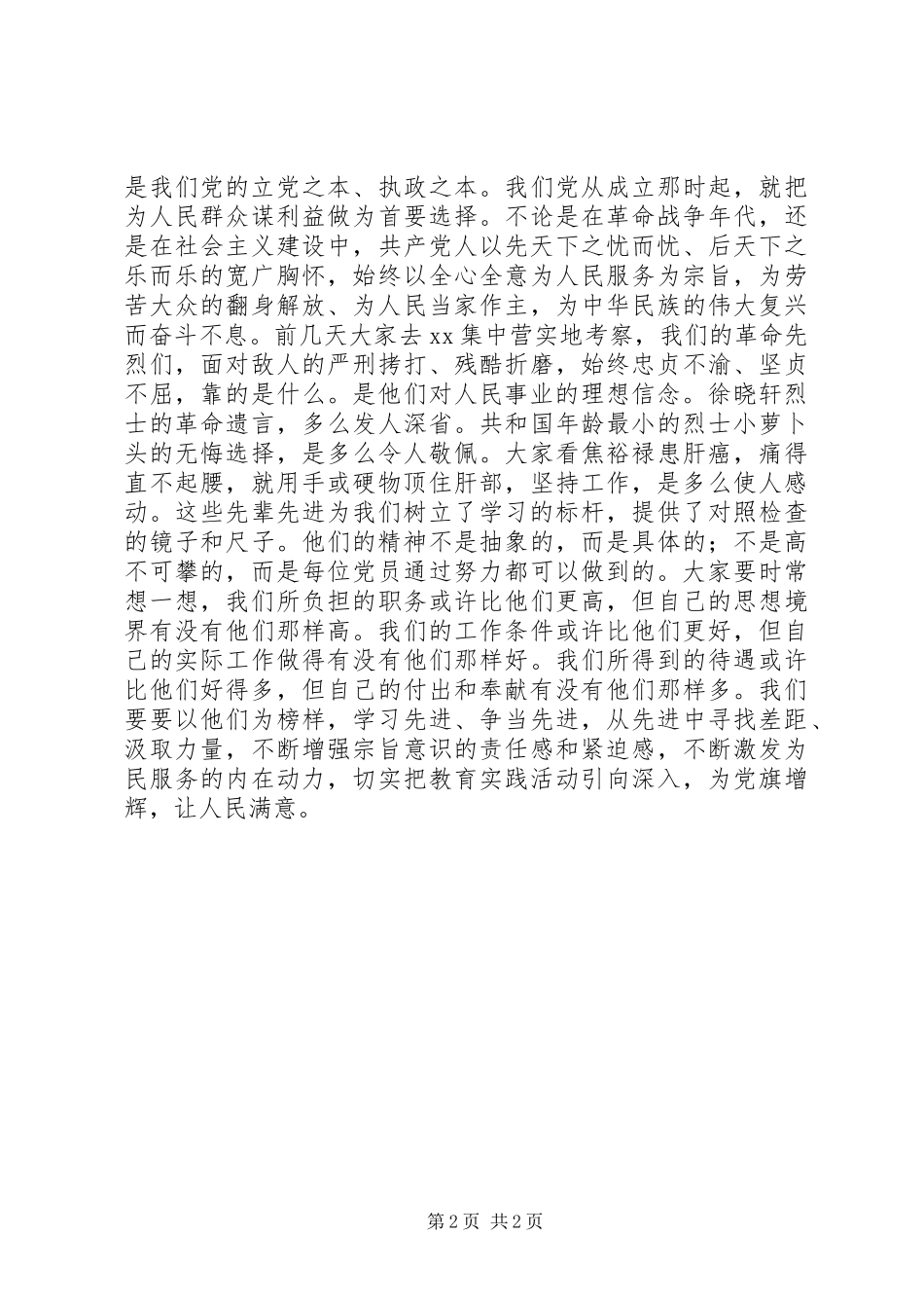 群众路线教育实践活动座谈会讲话发言稿_第2页