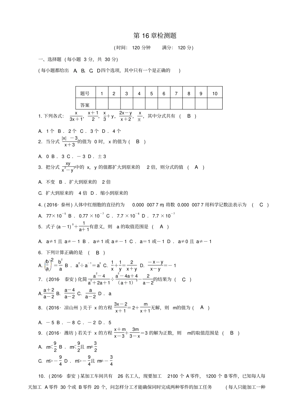 最新【华东师大版】八年级数学下册：分式检测题_第1页