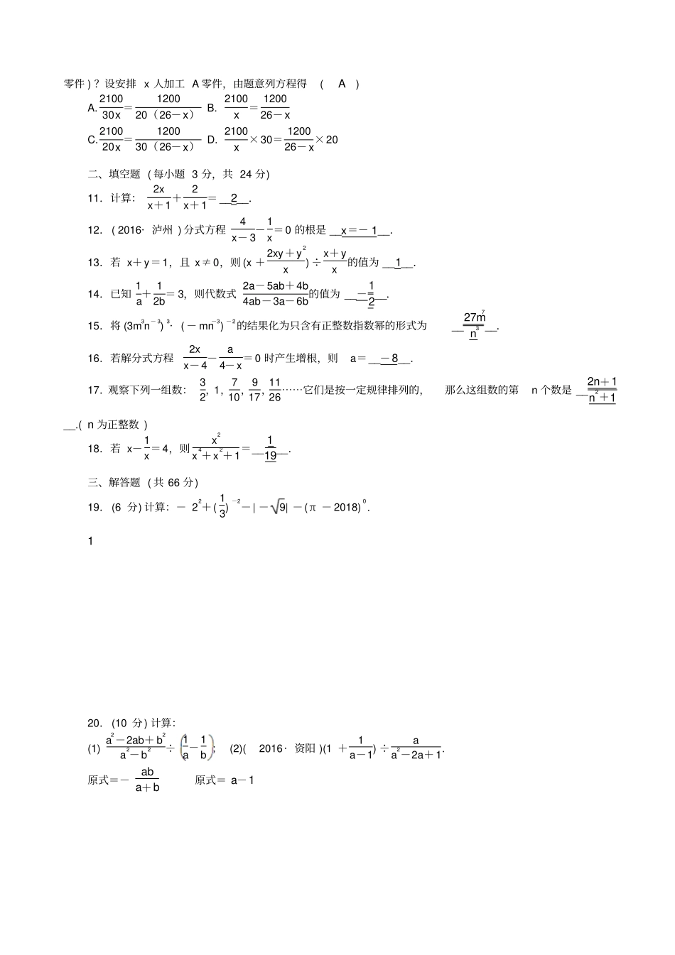 最新【华东师大版】八年级数学下册：分式检测题_第2页