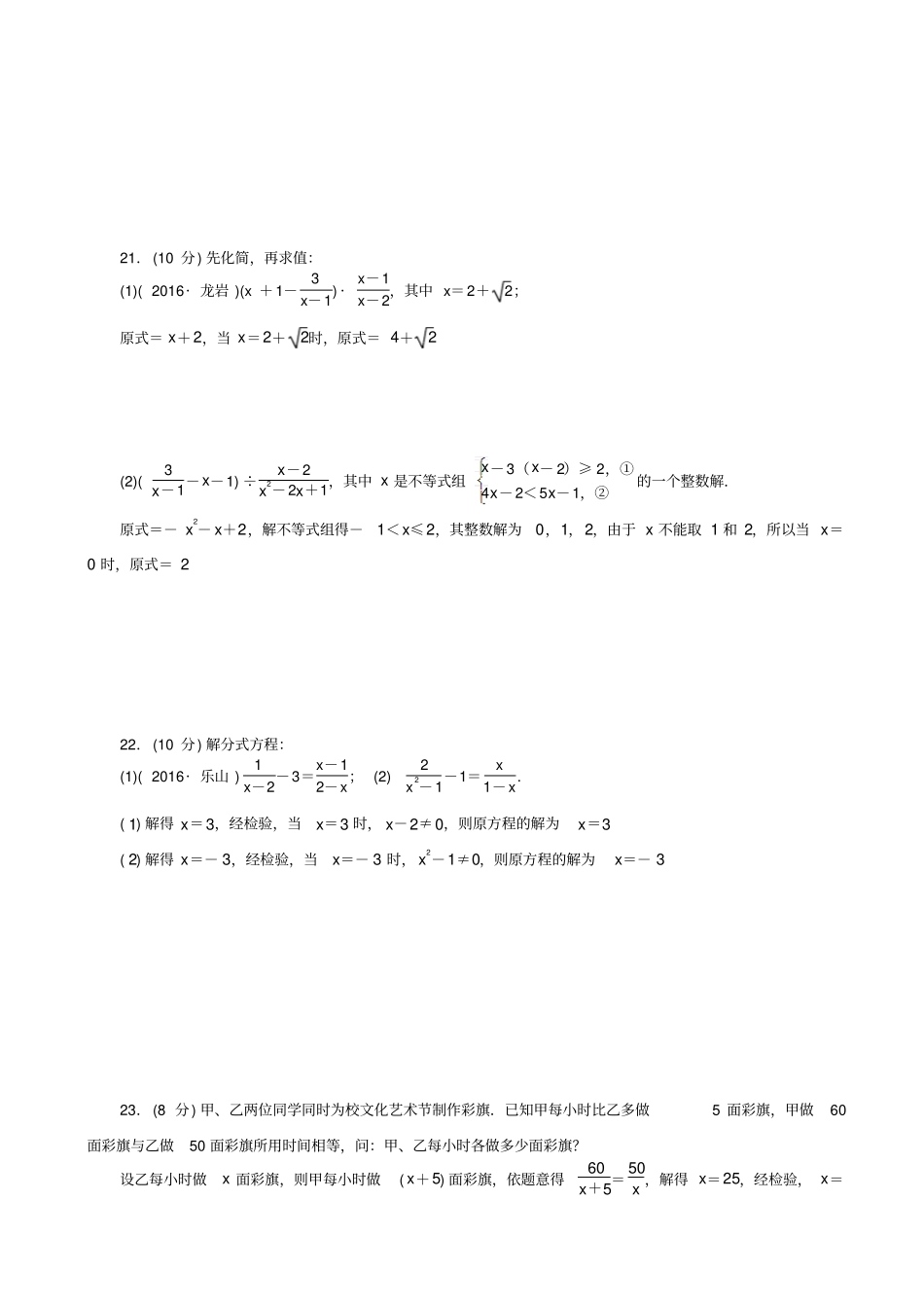 最新【华东师大版】八年级数学下册：分式检测题_第3页