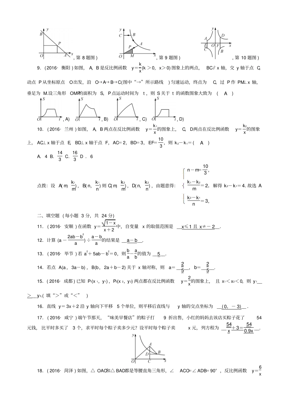 最新【华东师大版】八年级数学下册期中检测题_第2页