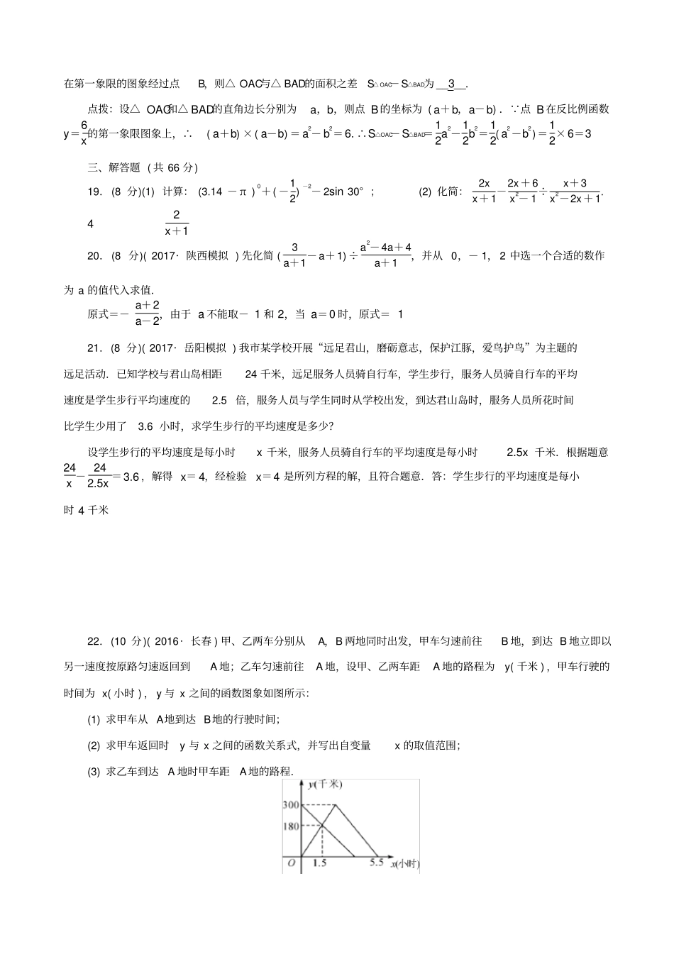 最新【华东师大版】八年级数学下册期中检测题_第3页