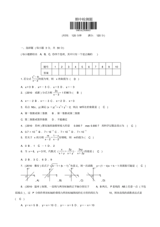 最新【华东师大版】八年级数学下册期中检测题