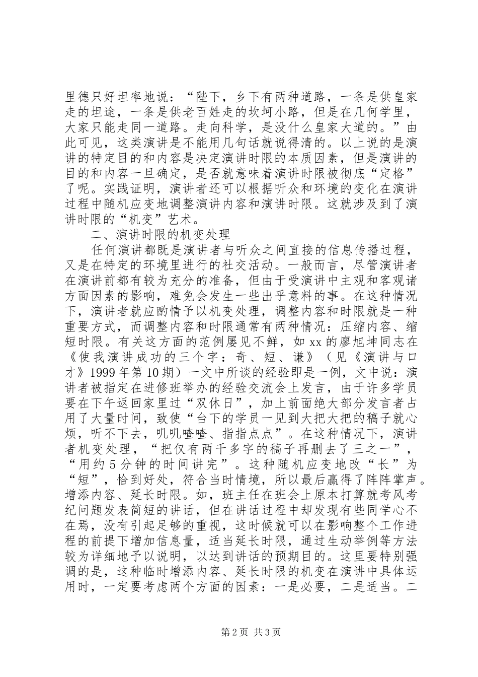 如何把握演讲稿的时限？_第2页