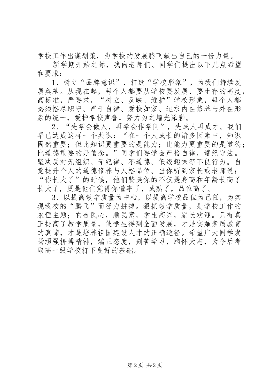 XX年秋季开学典礼校长的的讲话稿_第2页