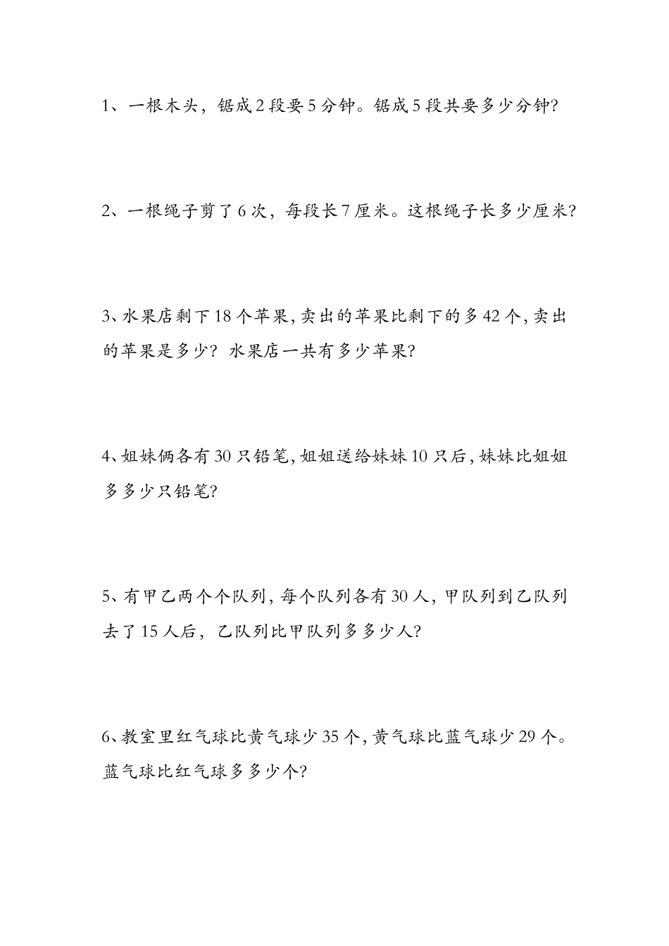 人教版小学二年级上册数学应用题练习(上)_第1页