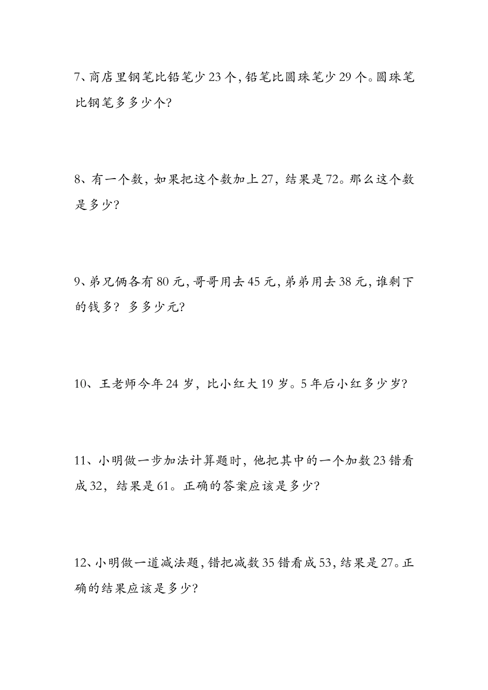 人教版小学二年级上册数学应用题练习(上)_第2页