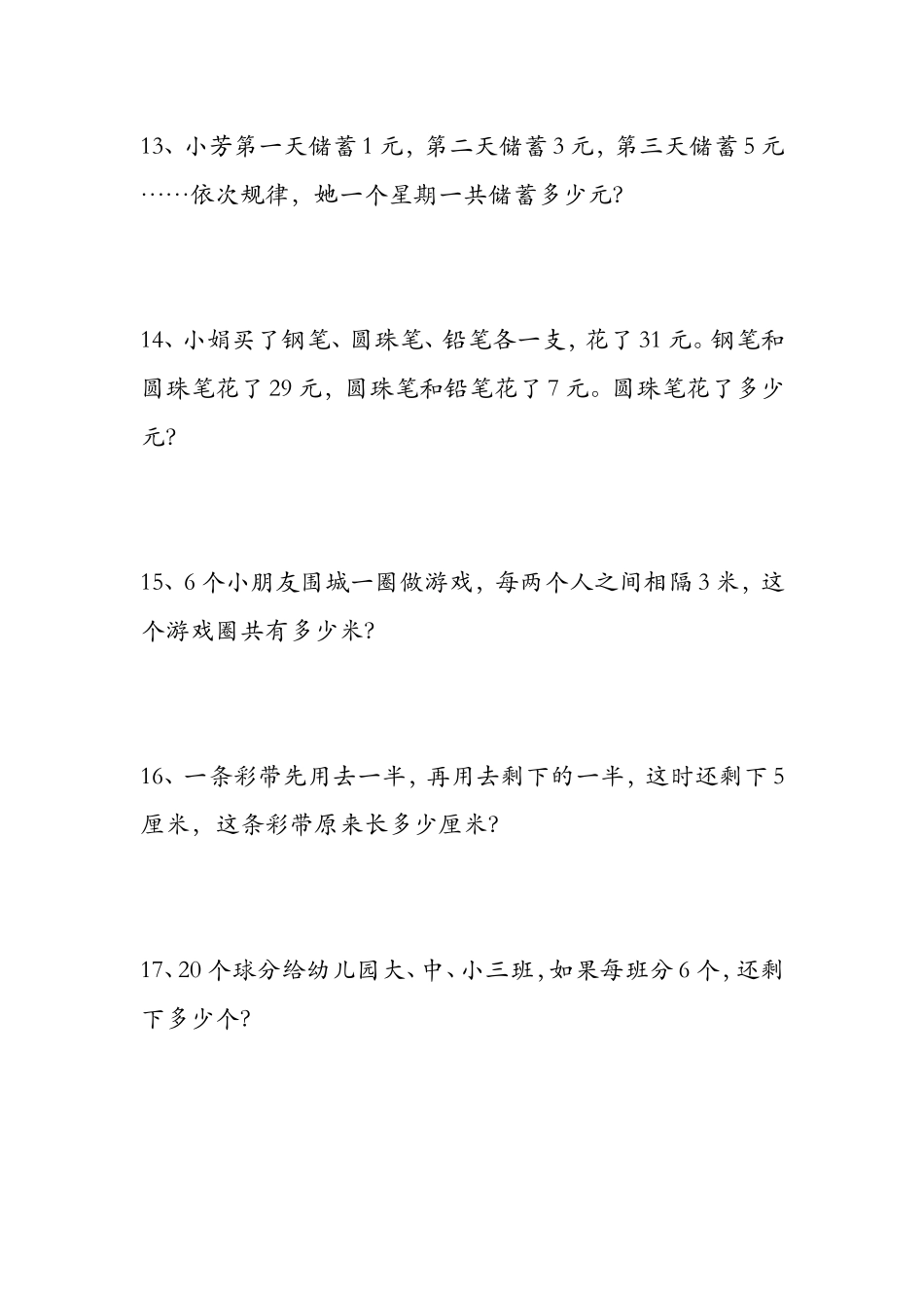 人教版小学二年级上册数学应用题练习(上)_第3页