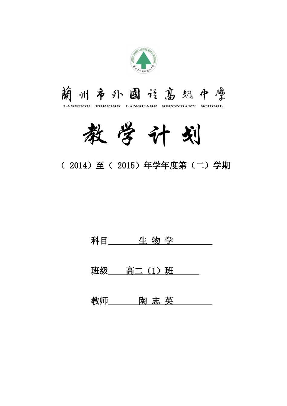 教案封面(下学期)_第1页