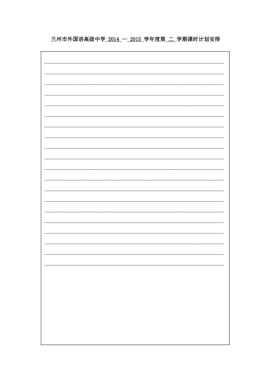 教案封面(下学期)_第2页