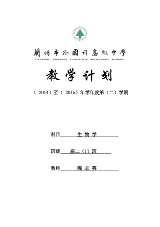 教案封面(下学期)