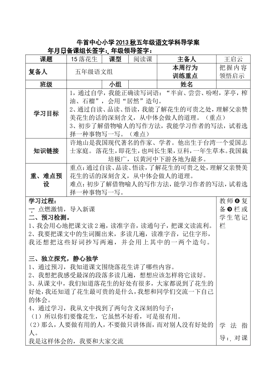 五年级语文下学期15课导学案_第1页