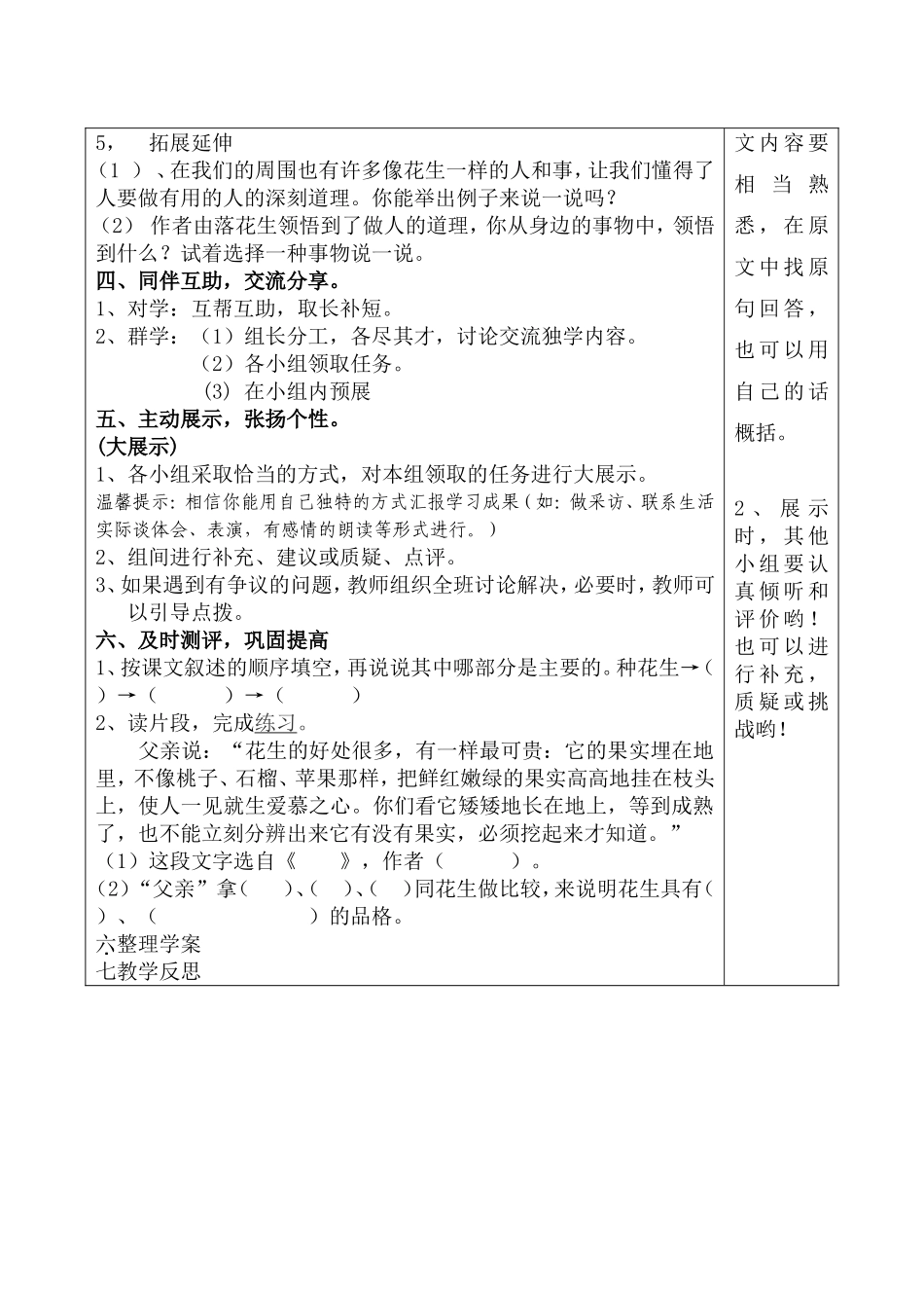 五年级语文下学期15课导学案_第2页