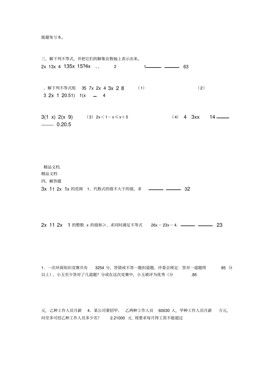 最新一元一次不等式与一元一次不等式组知识点和训练资料_第3页