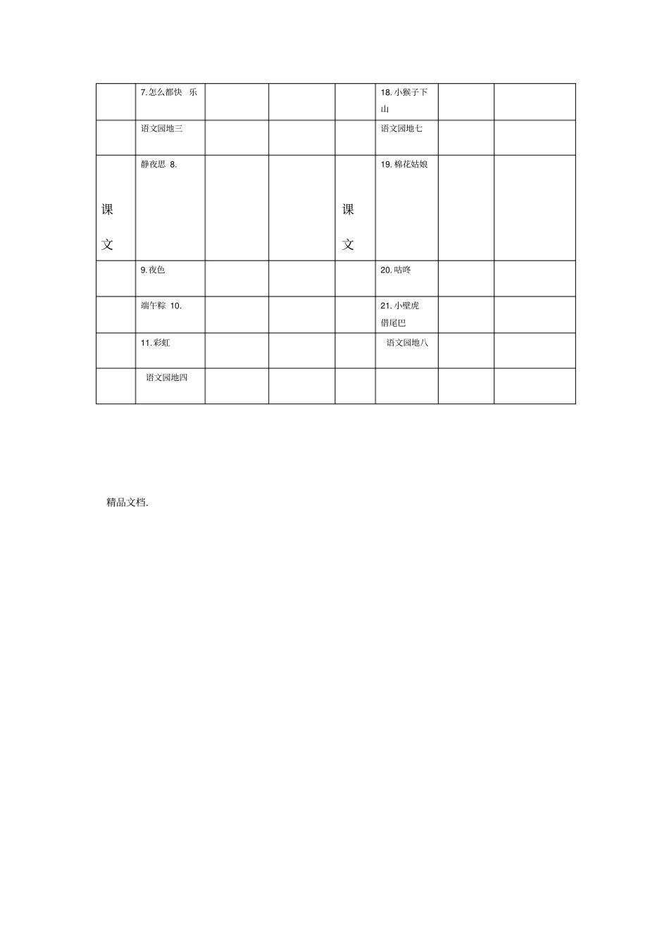 最新一下语文课堂作业本登记表资料_第2页