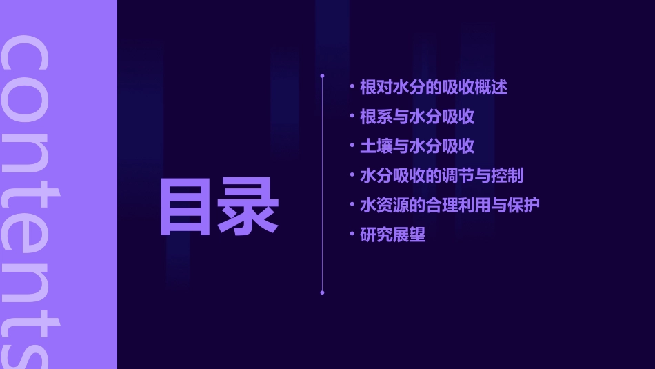 根对水分的吸收课件_第2页
