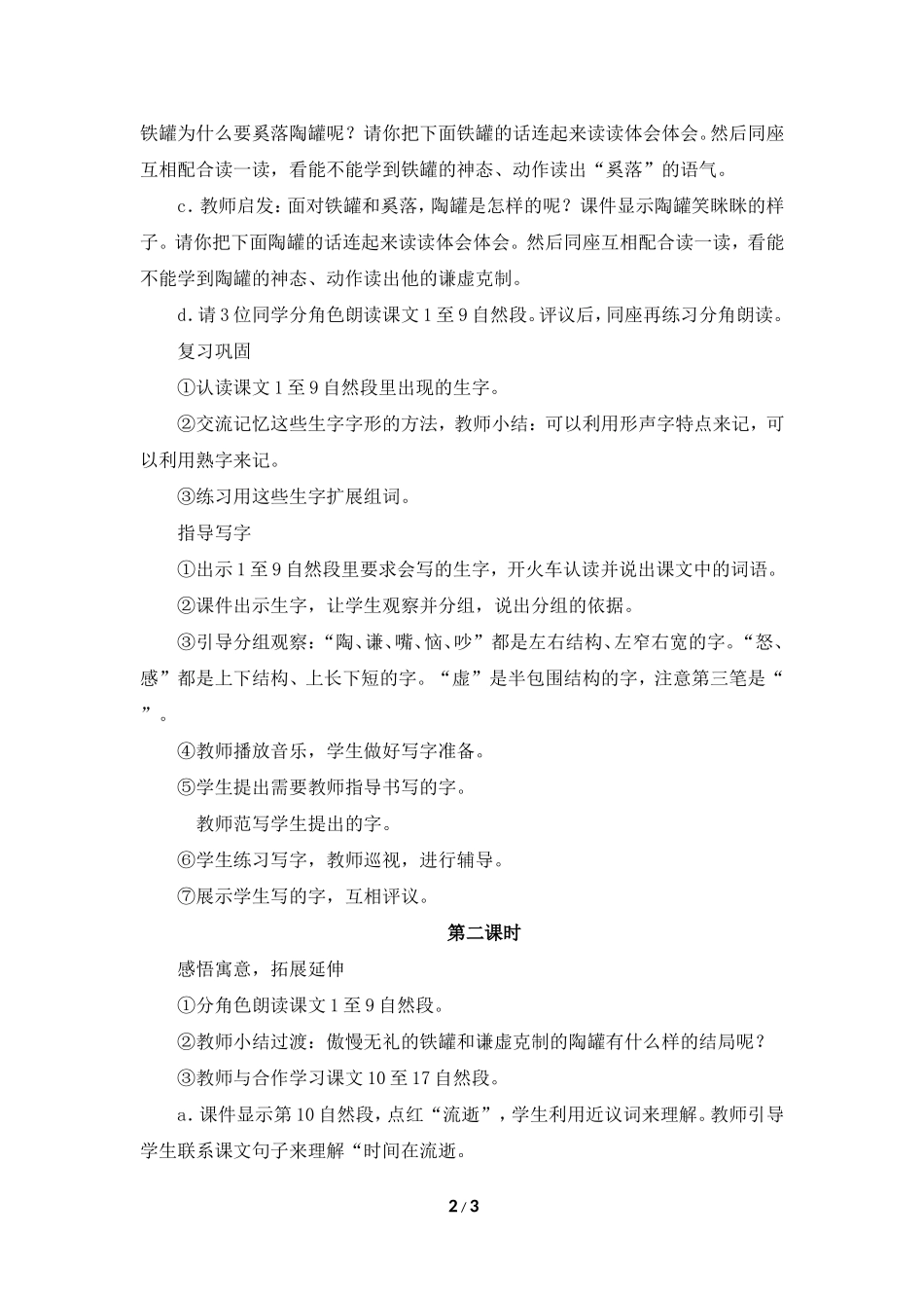 《陶罐和铁罐》教学设计2_第2页