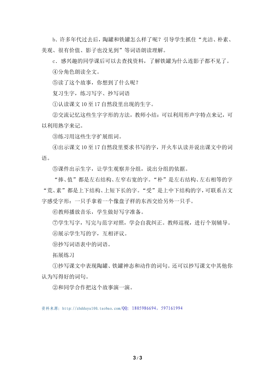 《陶罐和铁罐》教学设计2_第3页