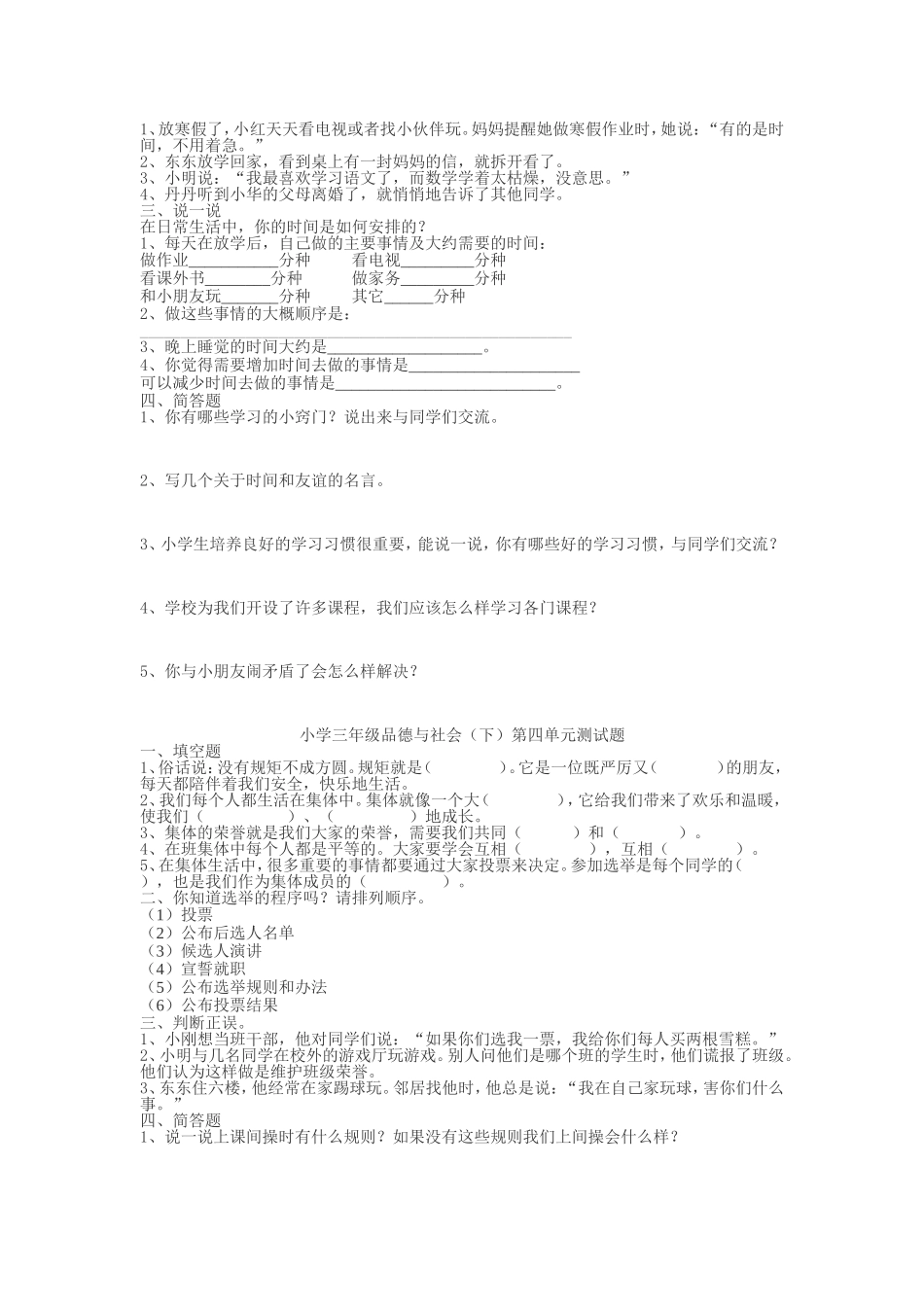 广东版小学三年级品德与社会下册试卷_第2页