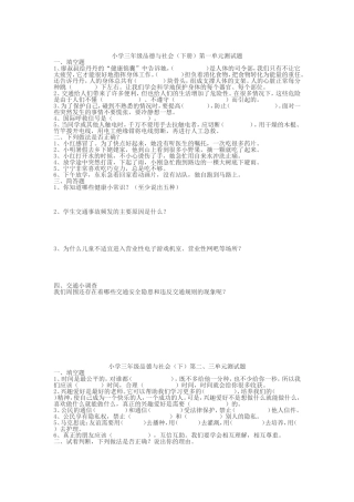 广东版小学三年级品德与社会下册试卷