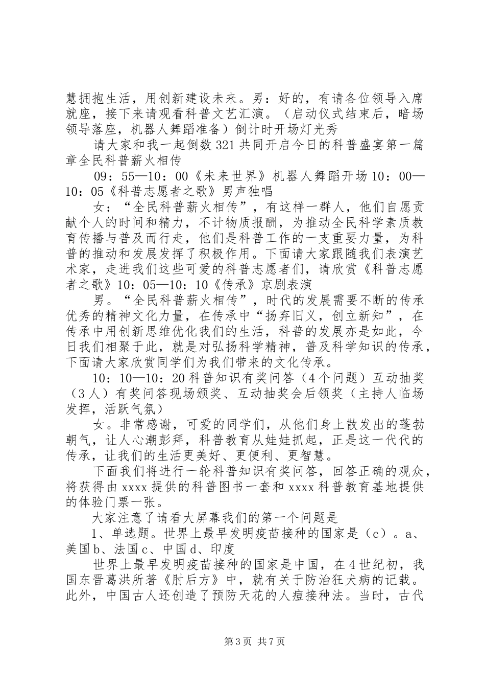 党组书记XX年全国科普日活动启动仪式讲话发言稿_第3页