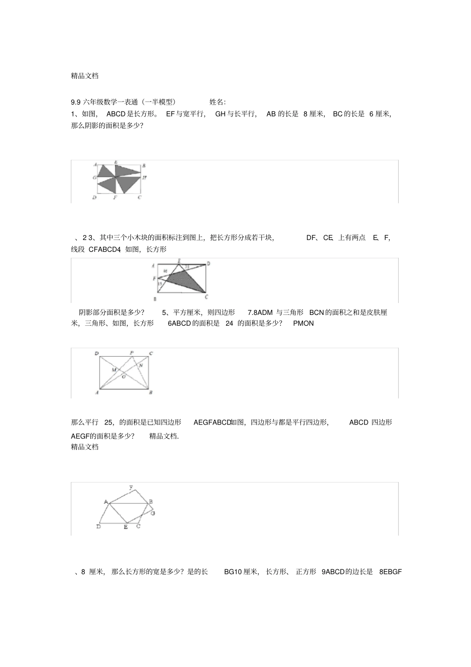 最新一半模型练习题资料_第1页