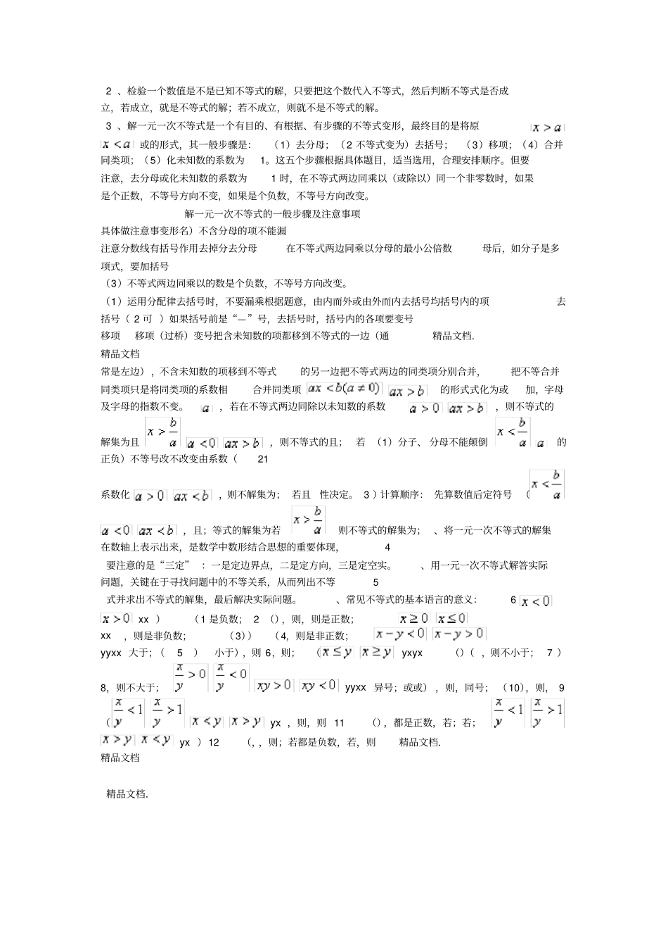 最新一元一次不等式知识点总结资料_第3页