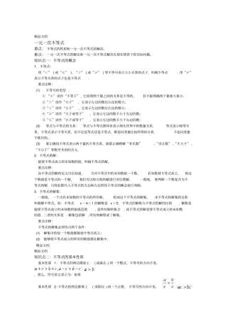 最新一元一次不等式知识点总结资料