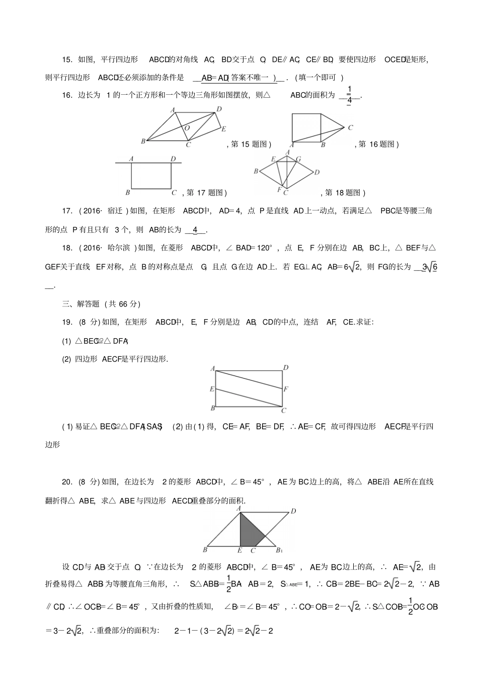 最新【华东师大版】八年级数学下册：矩形菱形与正方形检测题_第3页