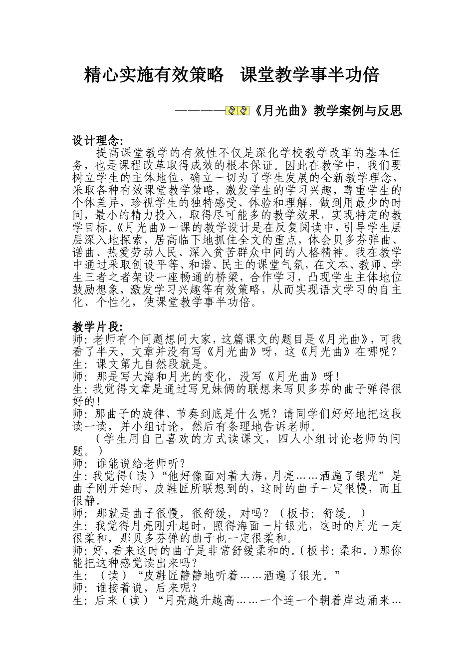 月光曲教学案例（案例）_第1页