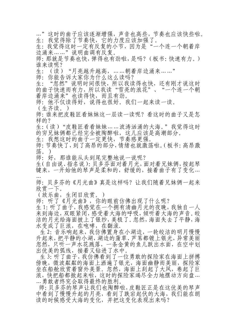 月光曲教学案例（案例）_第2页