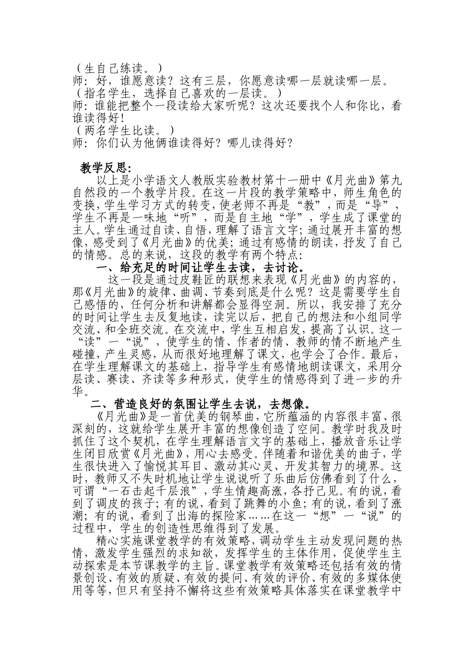 月光曲教学案例（案例）_第3页
