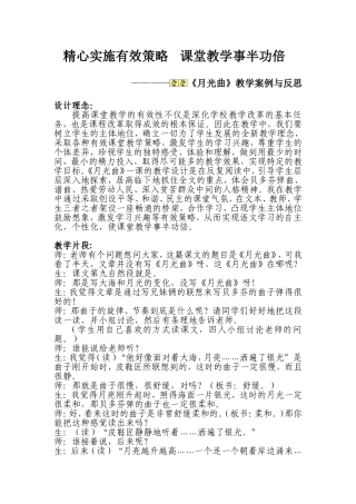 月光曲教学案例（案例）